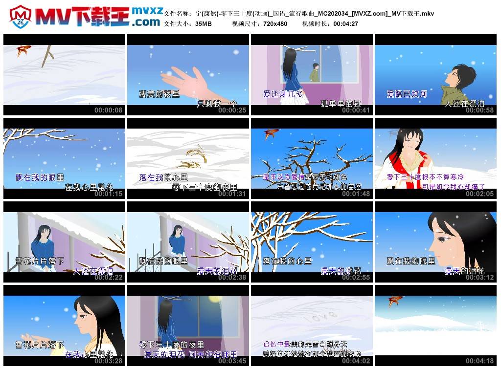 宁(康然)-零下三十度(动画)_国语_流行歌曲_MC202034